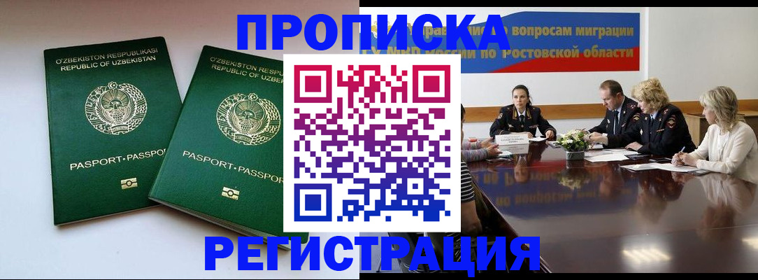 временная прописка в Бирске