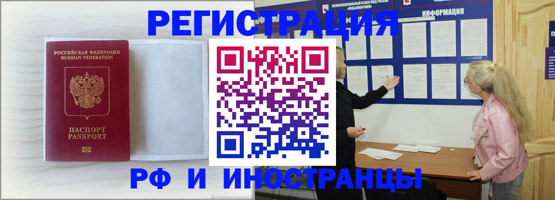 прописка иностранных граждан в Бирске