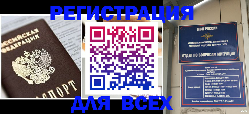 прописка иностранных граждан в Бирске