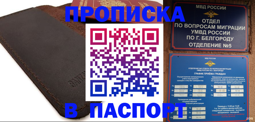 временная регистрация гарантия в Бирске