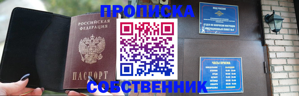 прописка законно в Бирске