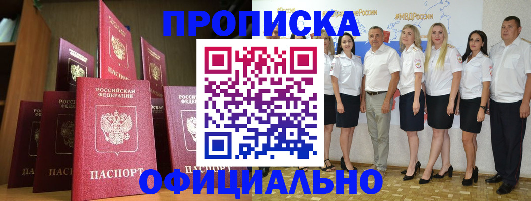 прописка паспорт в Бирске
