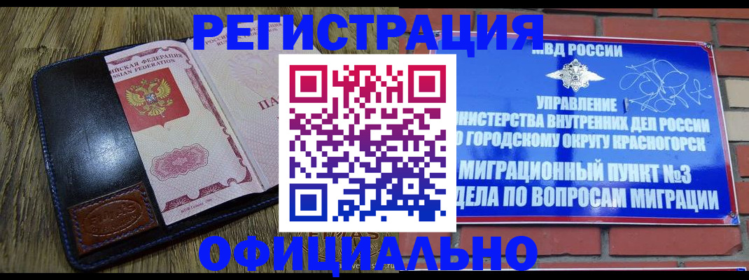 временная регистрация для школы в Бирске