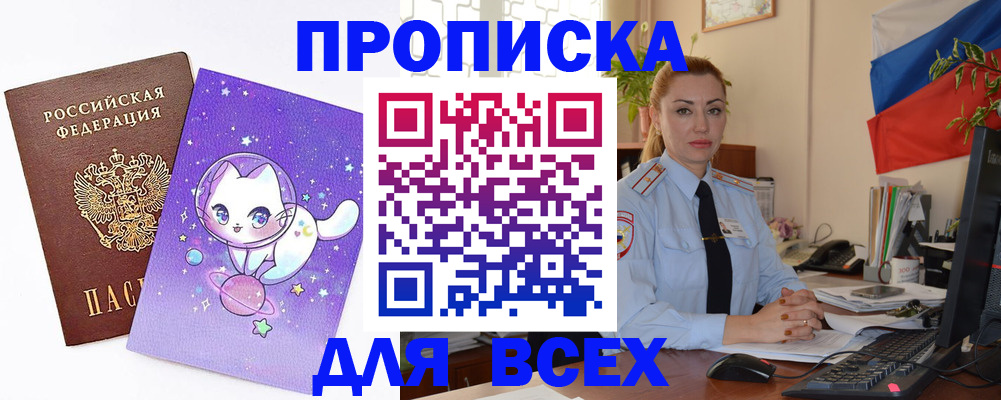 временная регистрация адрес в Бирске